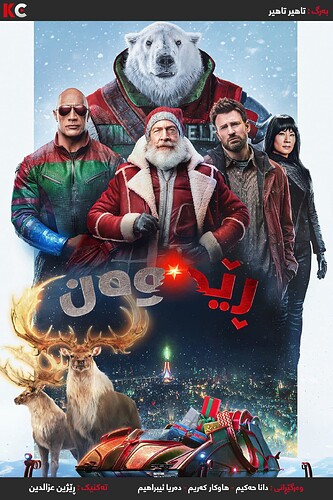 Red One (2024) Poster